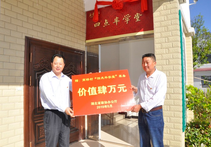 1  周向陽副秘書長一行為房縣化龍堰鎮(zhèn)高橋村“四點(diǎn)半學(xué)堂”揭牌，并代表省政協(xié)辦公廳向?qū)W堂贈送了價(jià)值4萬元的教學(xué)設(shè)備.jpg