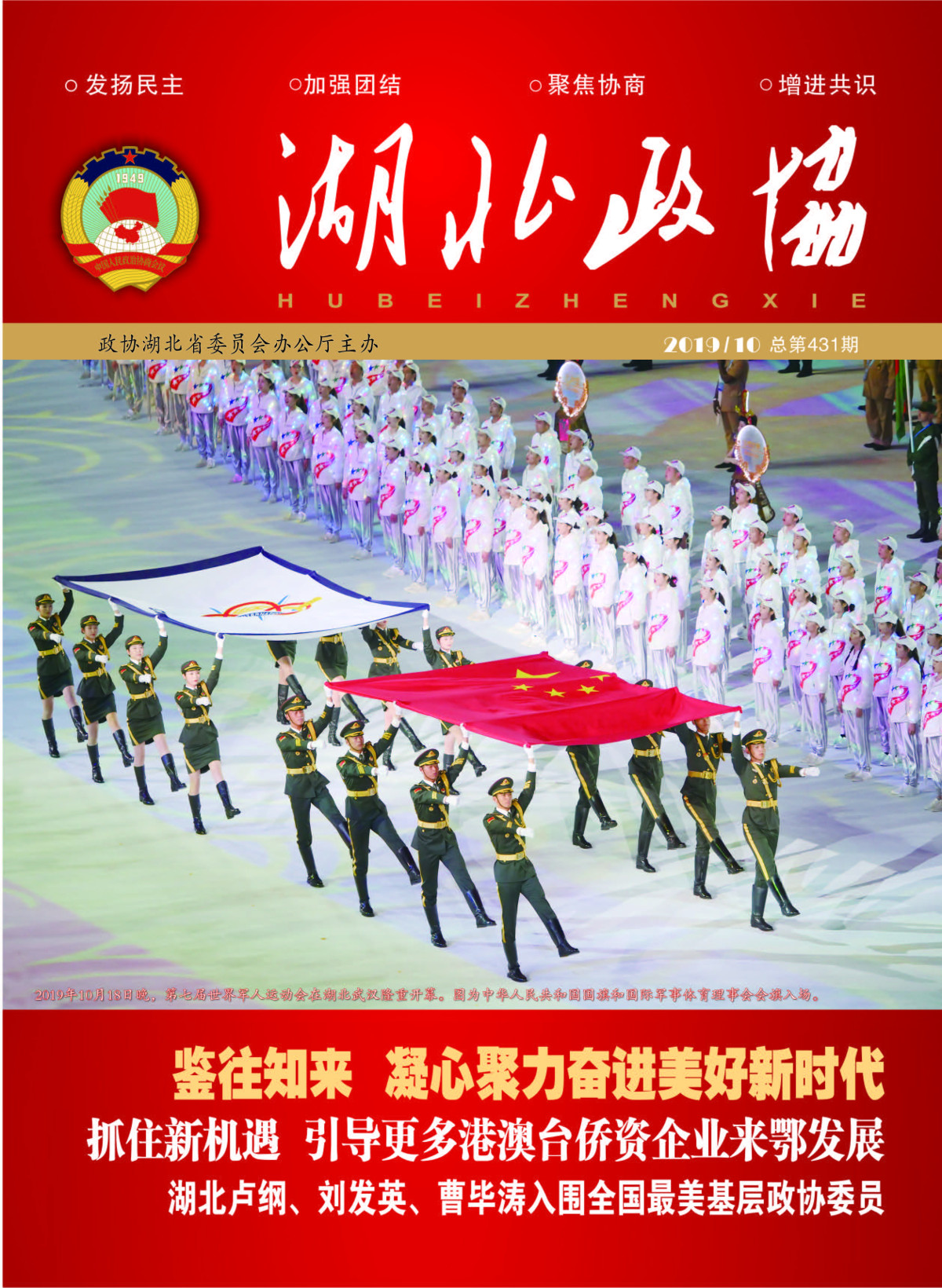 10期政協封面1.jpg