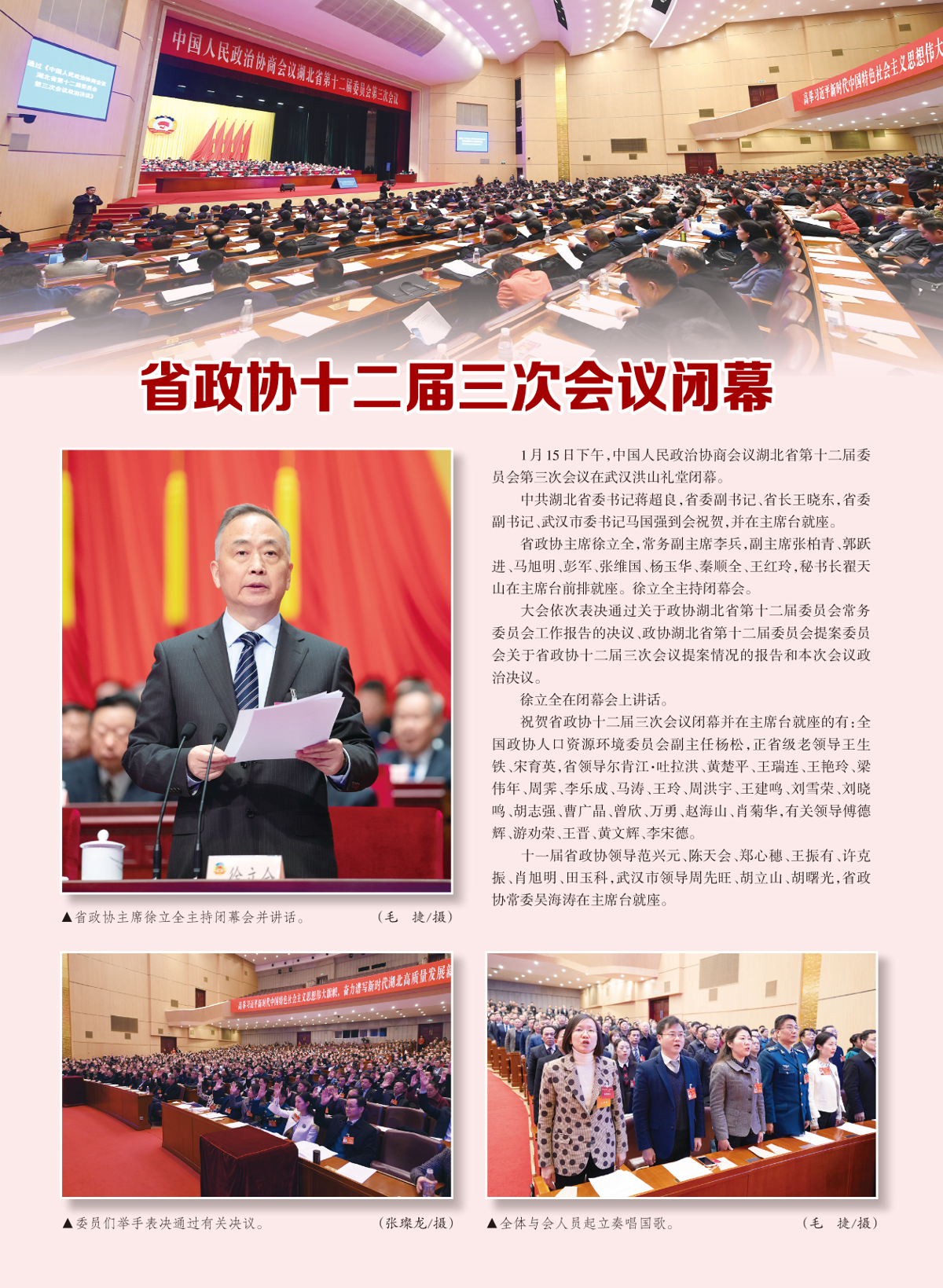 湖北政協2020年1月刊四封-3.jpg