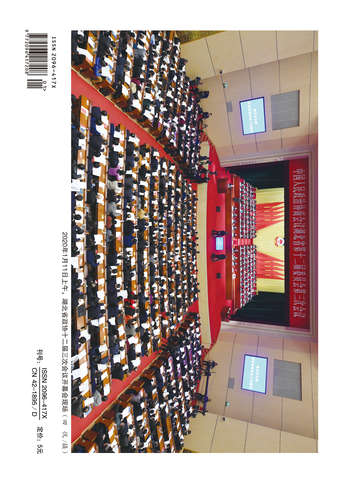 湖北政協2020年1月刊四封-4.jpg