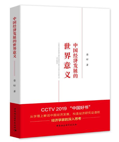 9中國經濟發展的世界意義.jpg