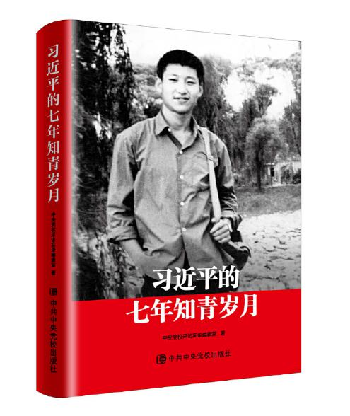 圖片4 習近平的七年知青歲月.jpg