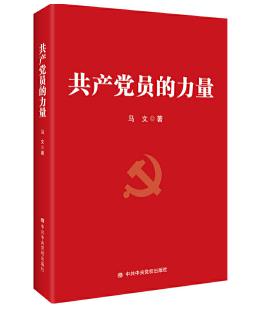 圖片7 共產黨員的力量.jpg