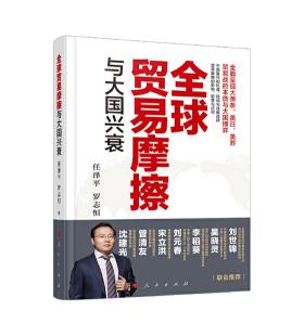 圖片12 全球貿易摩擦與大國興衰.jpg