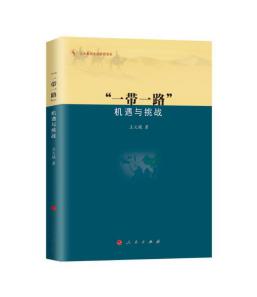圖片13 “一帶一路”：機遇與挑戰.jpg