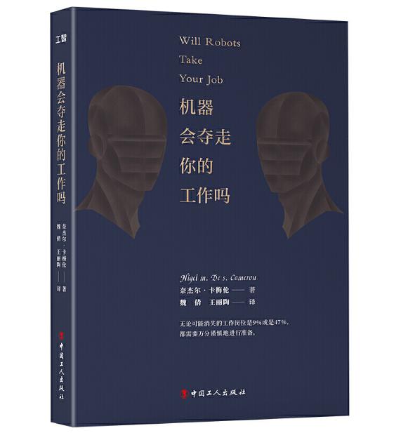 圖片26 機器會奪走你的工作嗎.jpg