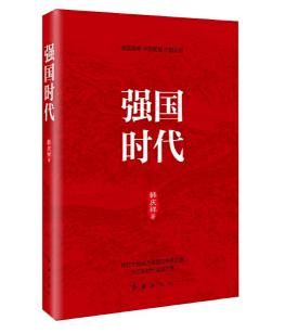 圖片1 強國時代.jpg