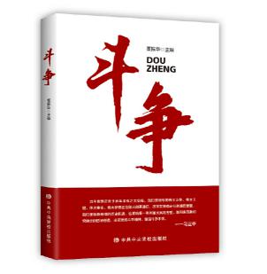 圖片2 斗爭.jpg