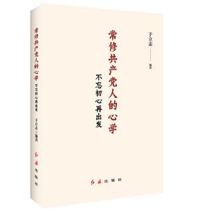 圖片6 常修共產黨人的心學：不忘初心再出發.jpg
