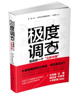 圖片9 極度調查.jpg