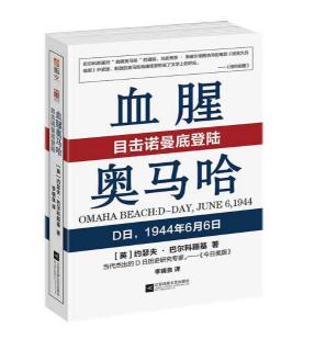 圖片18 血腥奧馬哈：目擊諾曼底登陸.jpg