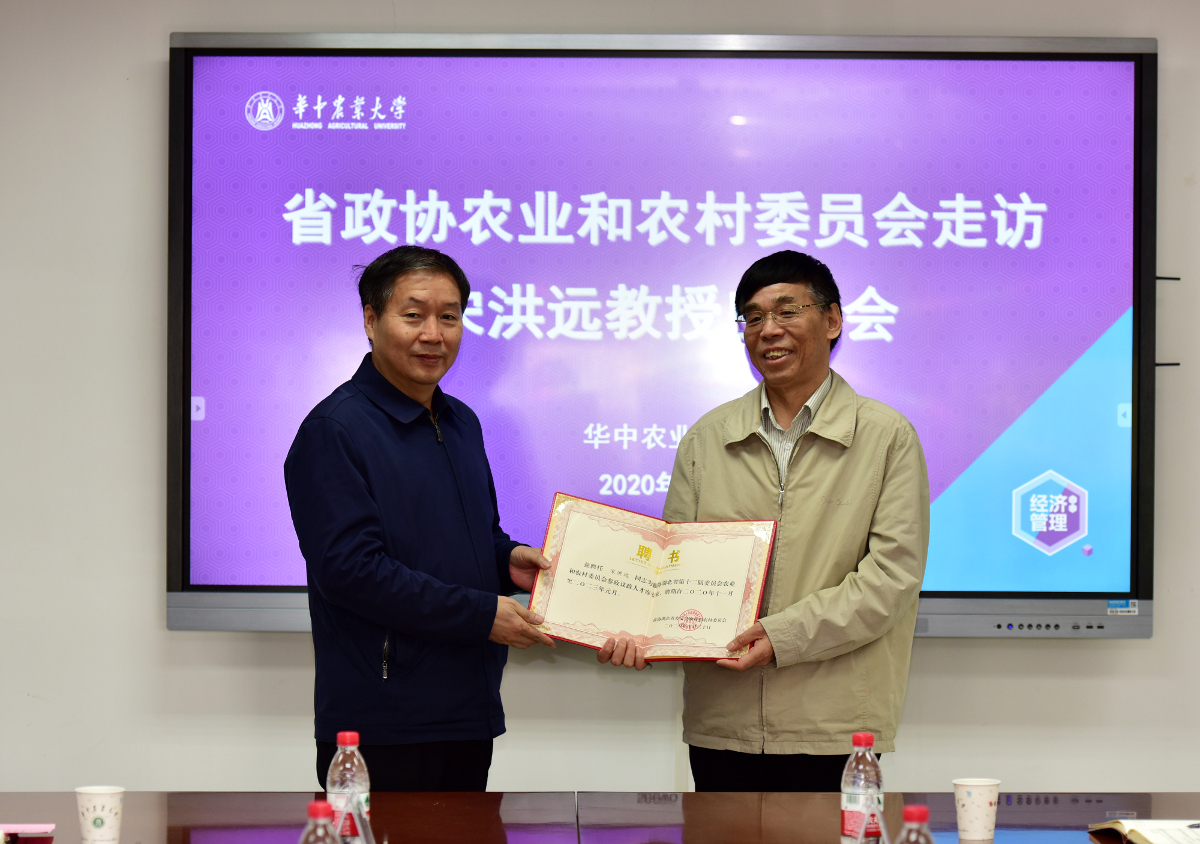 朱訓集主任給宋洪遠教授頒發聘書.jpg