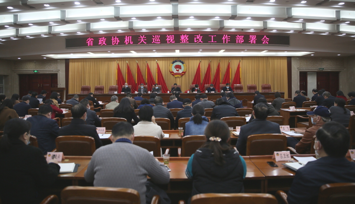 巡視部署會(huì).jpg