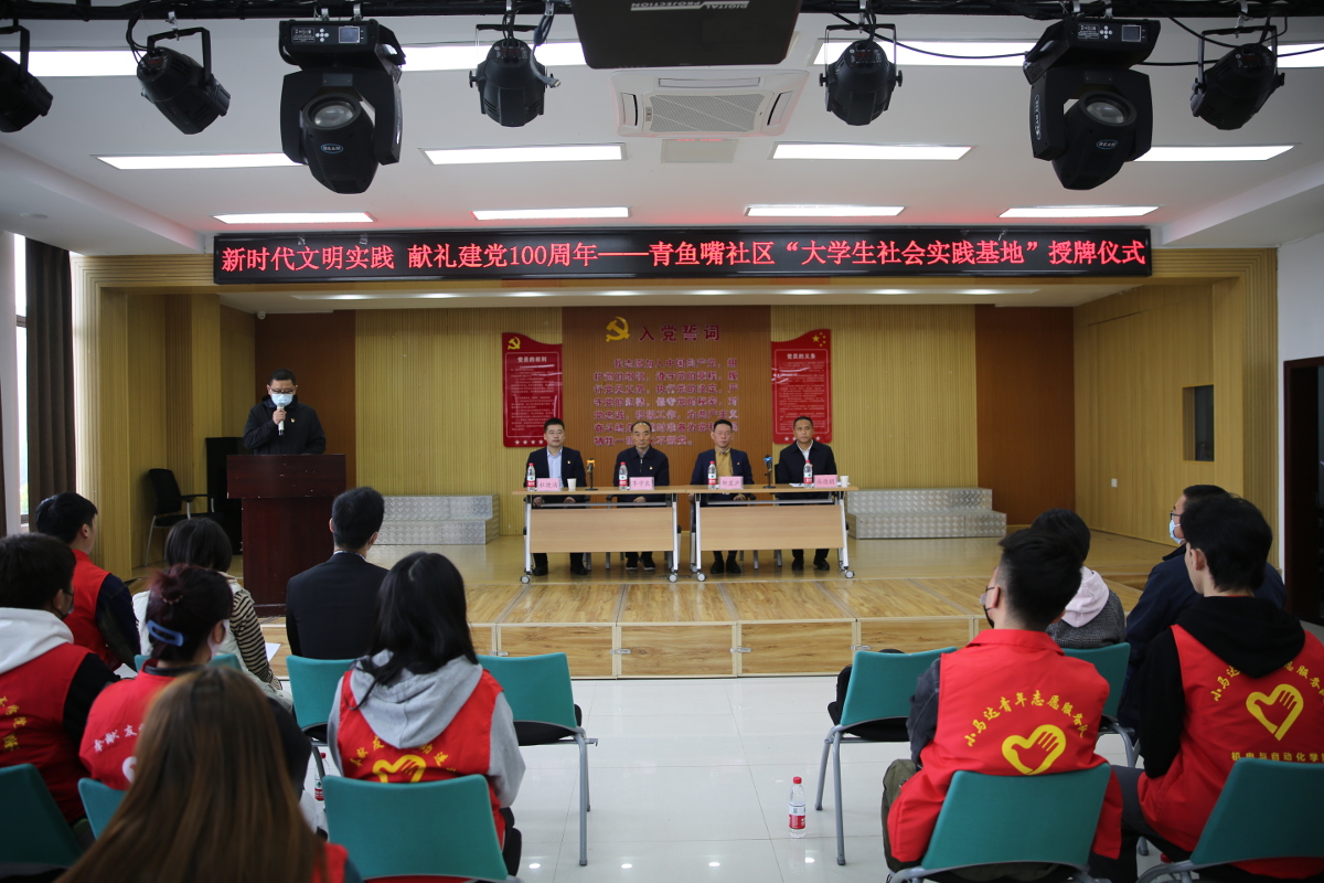 1省政協辦公廳二級巡視員、機關黨委專職副書記、機關黨辦主任李學良同志參加青魚嘴社區“大學生社會實踐基地”授牌儀式.jpg