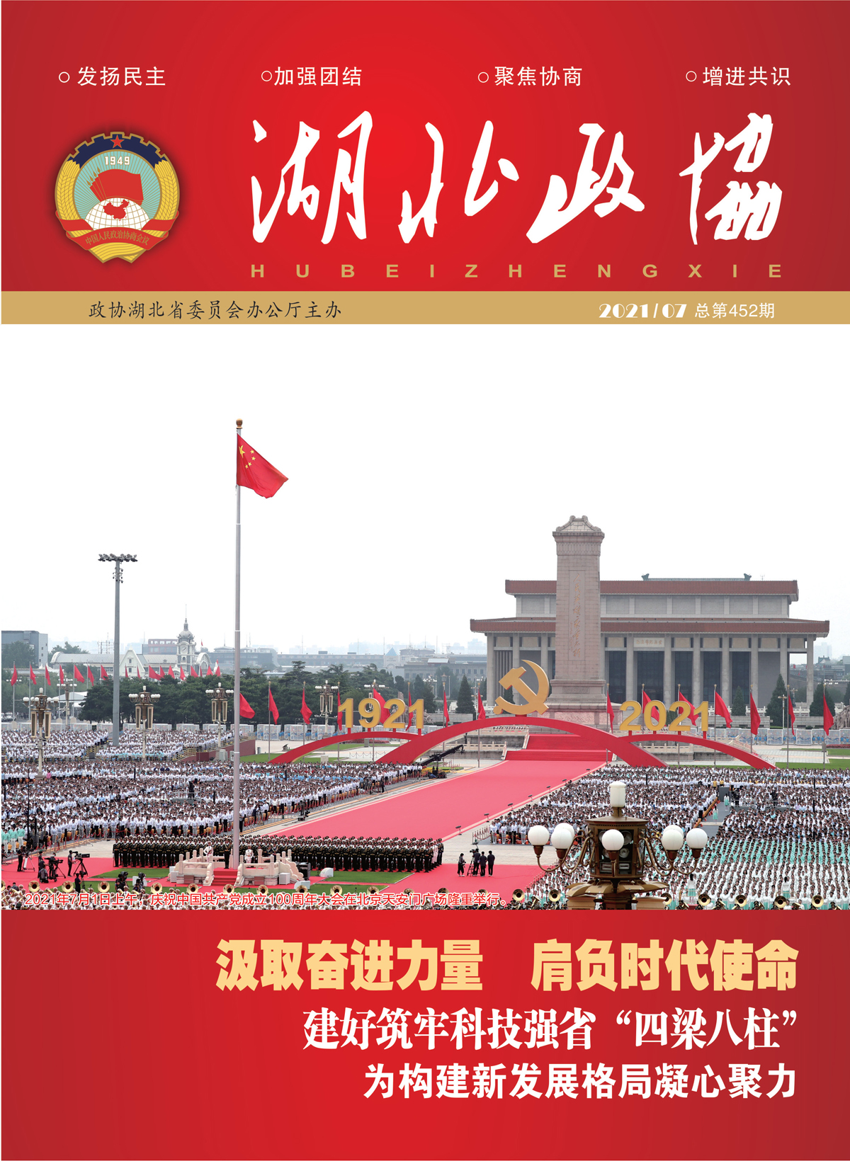 2021-7期政協4封_Print_頁面_1.jpg
