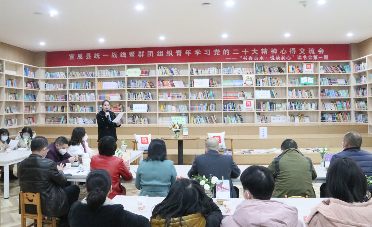 3.2022年12月，宣恩縣統(tǒng)一戰(zhàn)線暨群團(tuán)組織“書香貢水·悅讀潤(rùn)心”青年讀書會(huì)舉行。.jpg