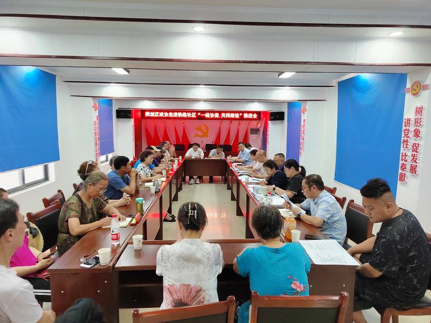 鐵路社區二院一區小區“一線協商”會議.png