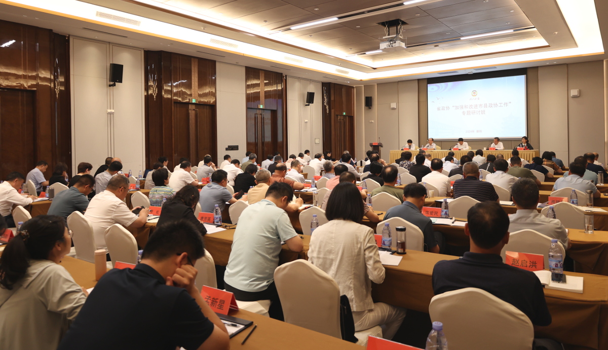 2024年5月29日，省政協(xié)“加強和改進市縣政協(xié)工作”專題研討班開班式在襄陽市舉行。.jpg