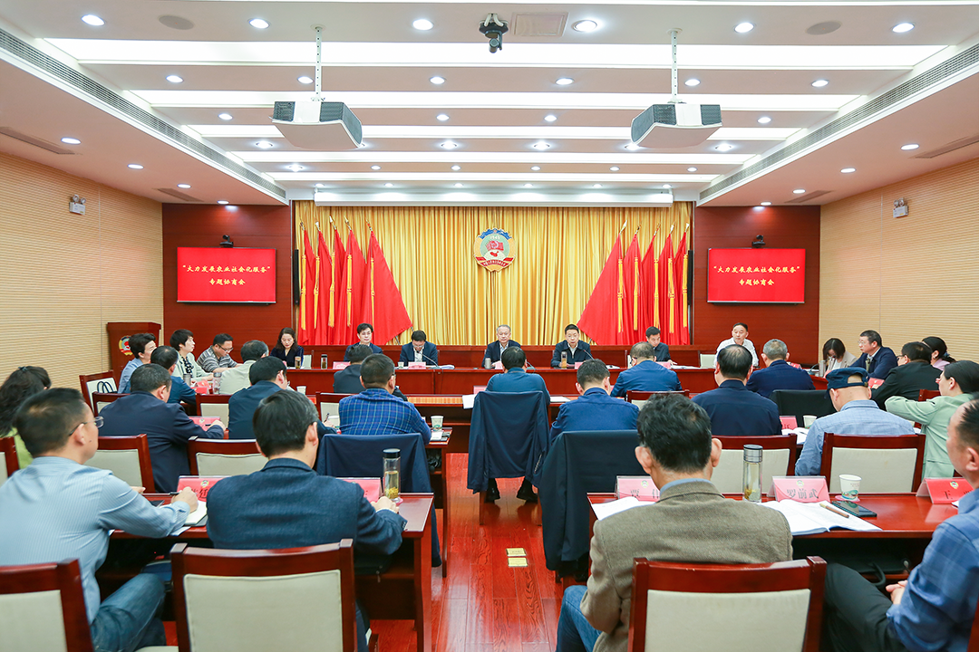 4月19日，市政協召開2024年首場專題協商會，圍繞“大力發展農業社會化服務 ”主題開展協商建言。.png