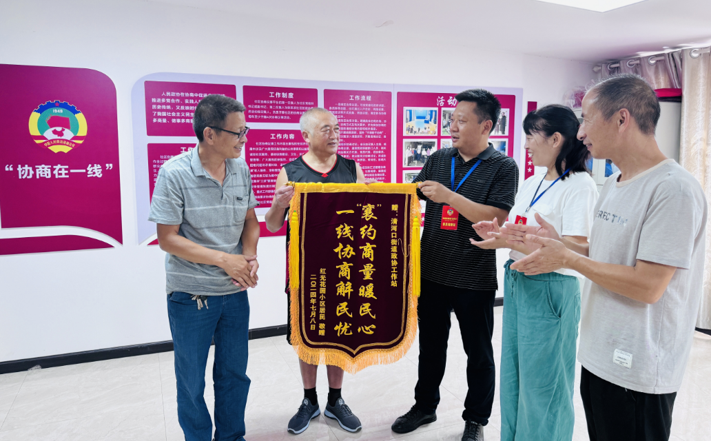 6.居民代表向政協委員捐贈錦旗.png