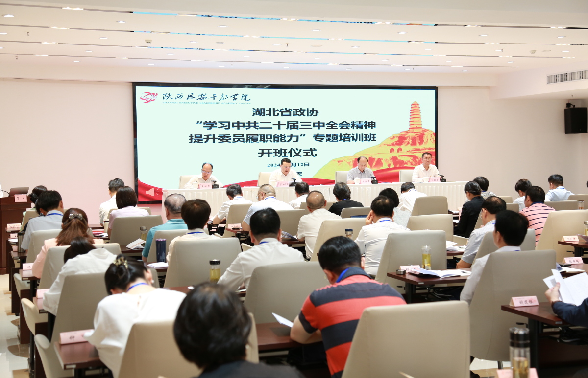 2024年8月12日，省政協(xié)“學(xué)習(xí)中共二十屆三中全會(huì)精神 提升委員履職能力”專題培訓(xùn)班在陜西延安干部學(xué)院舉行開(kāi)班式。省政協(xié)黨組副書(shū)記、副主席爾肯江·吐拉洪出席并講話。.jpg