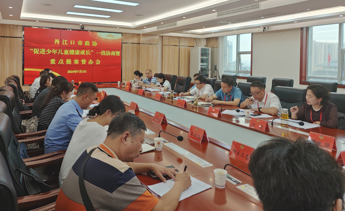11——市政協(xié)召開 促進(jìn)少年兒童健康成長一線協(xié)商暨重點提案督辦會.jpg